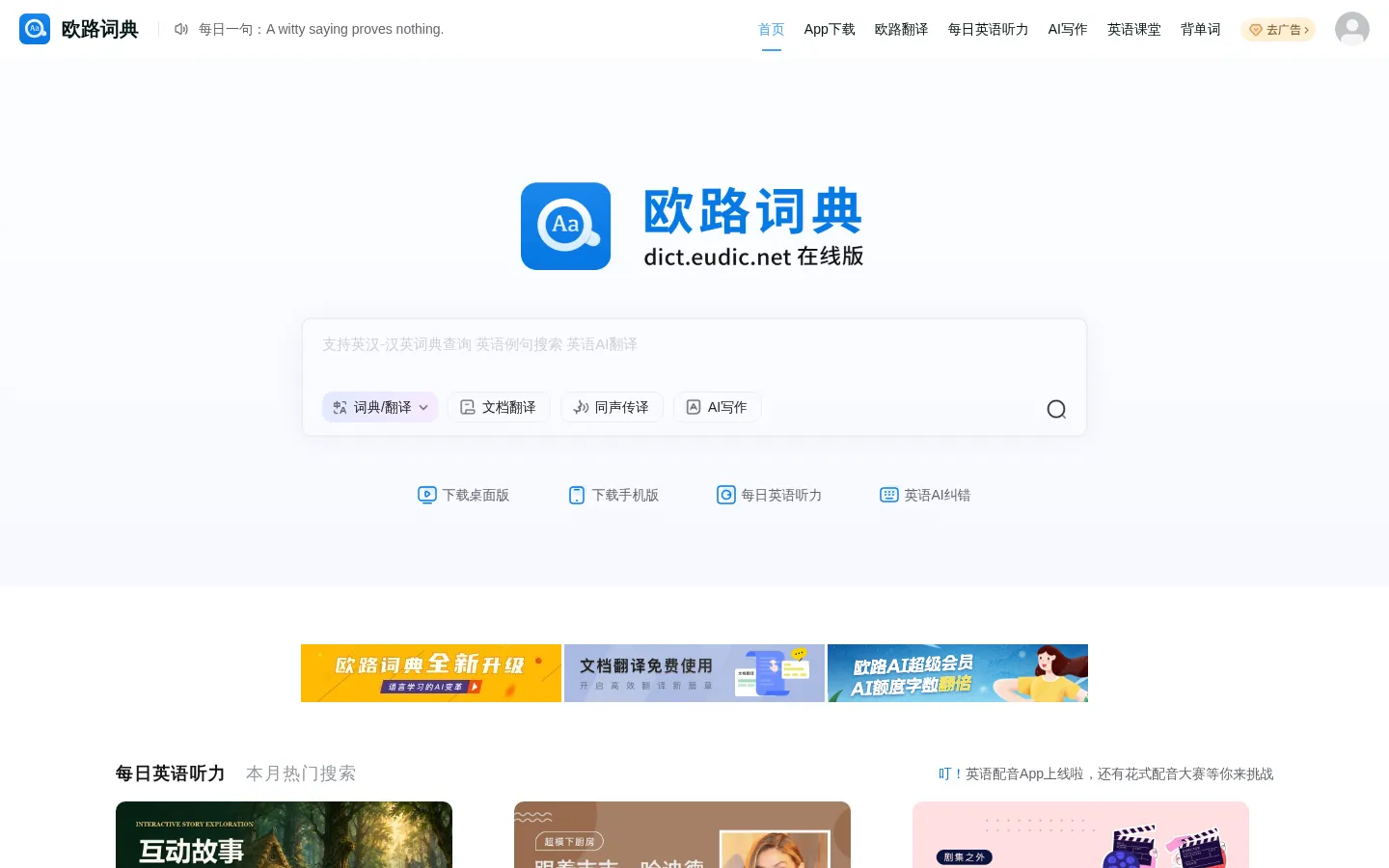 《欧路词典》英语在线词典_英语翻译_Mac词典_苹果系统词霸_每日英语听力_英语入门听力发音_VOA听力_CNN听力_四六级听力训练 网站预览图