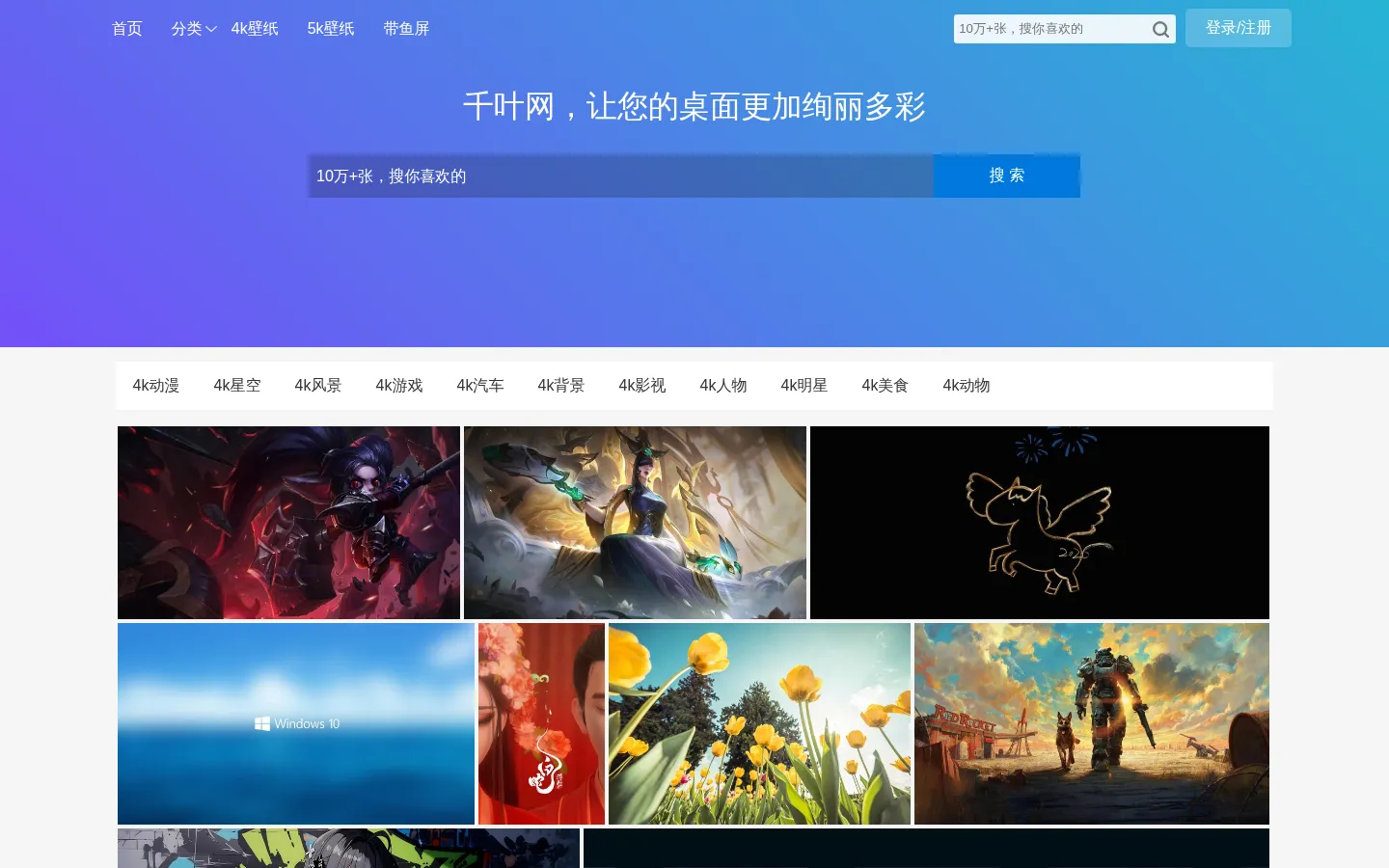 千叶网_4k壁纸_高清壁纸下载_电脑桌面壁纸网站 网站预览图