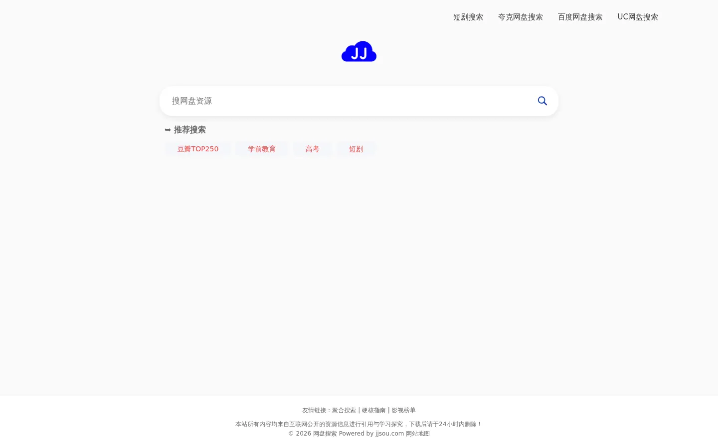 JJ搜 - 勾勾网盘搜索 - 专注网盘资源搜索，各种资源应有尽有 - ［JJSOU.COM］ 网站预览图
