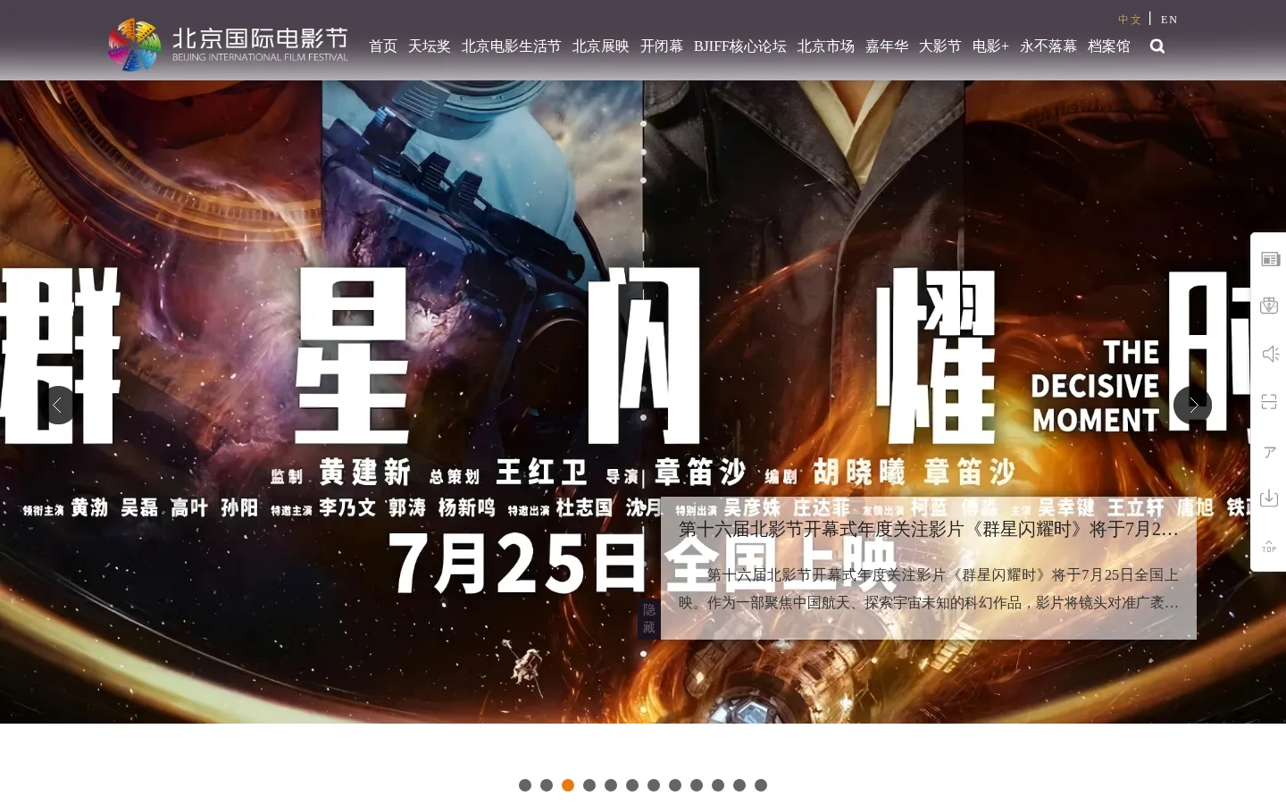 北京国际电影节首页 网站预览图