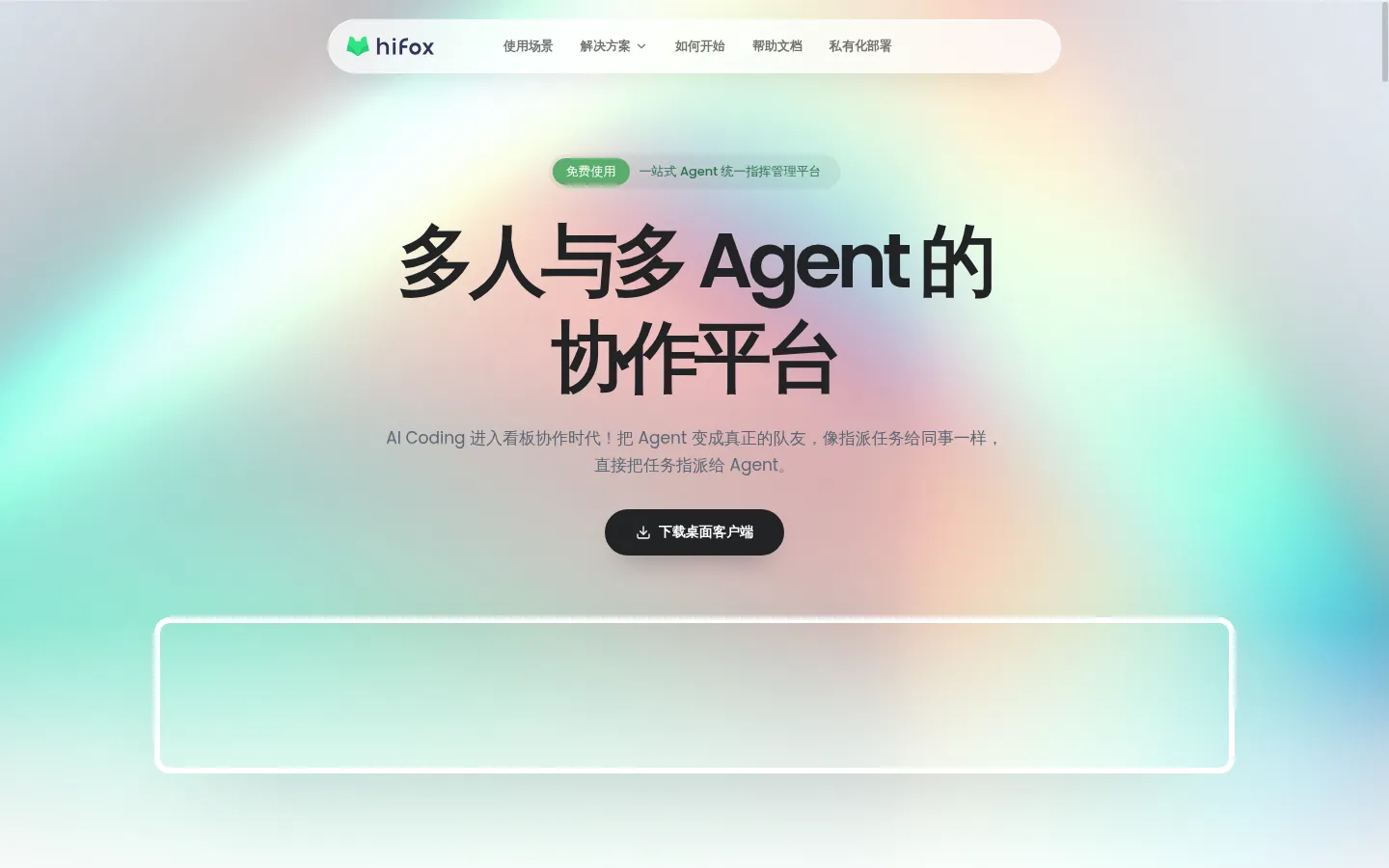 HiFox - 多人与多 Agent 的协作平台 网站预览图