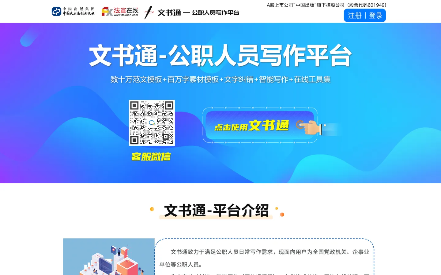 文书通-公职人员写作平台 网站预览图