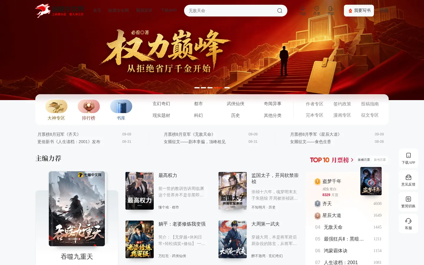 小说,小说网,最新热门小说-纵横中文网 网站预览图
