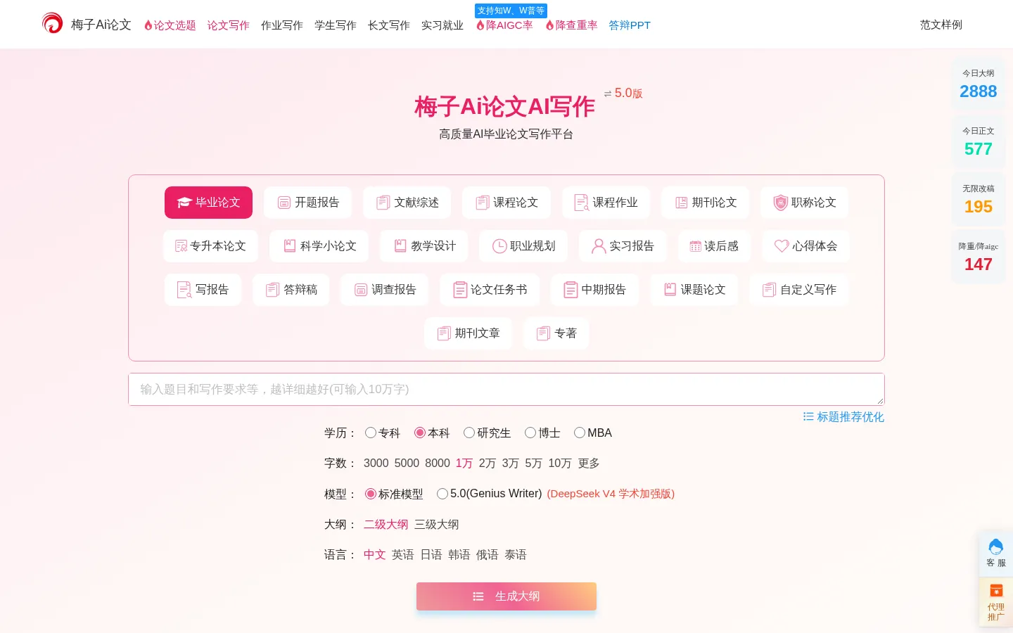 梅子Ai论文 网站预览图