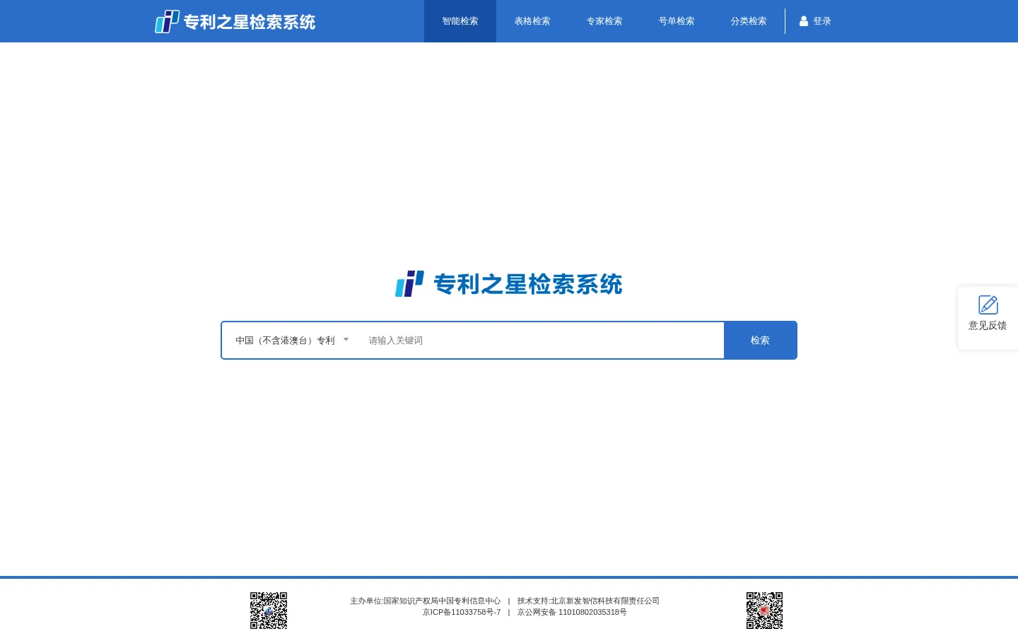 专利之星检索系统 网站预览图