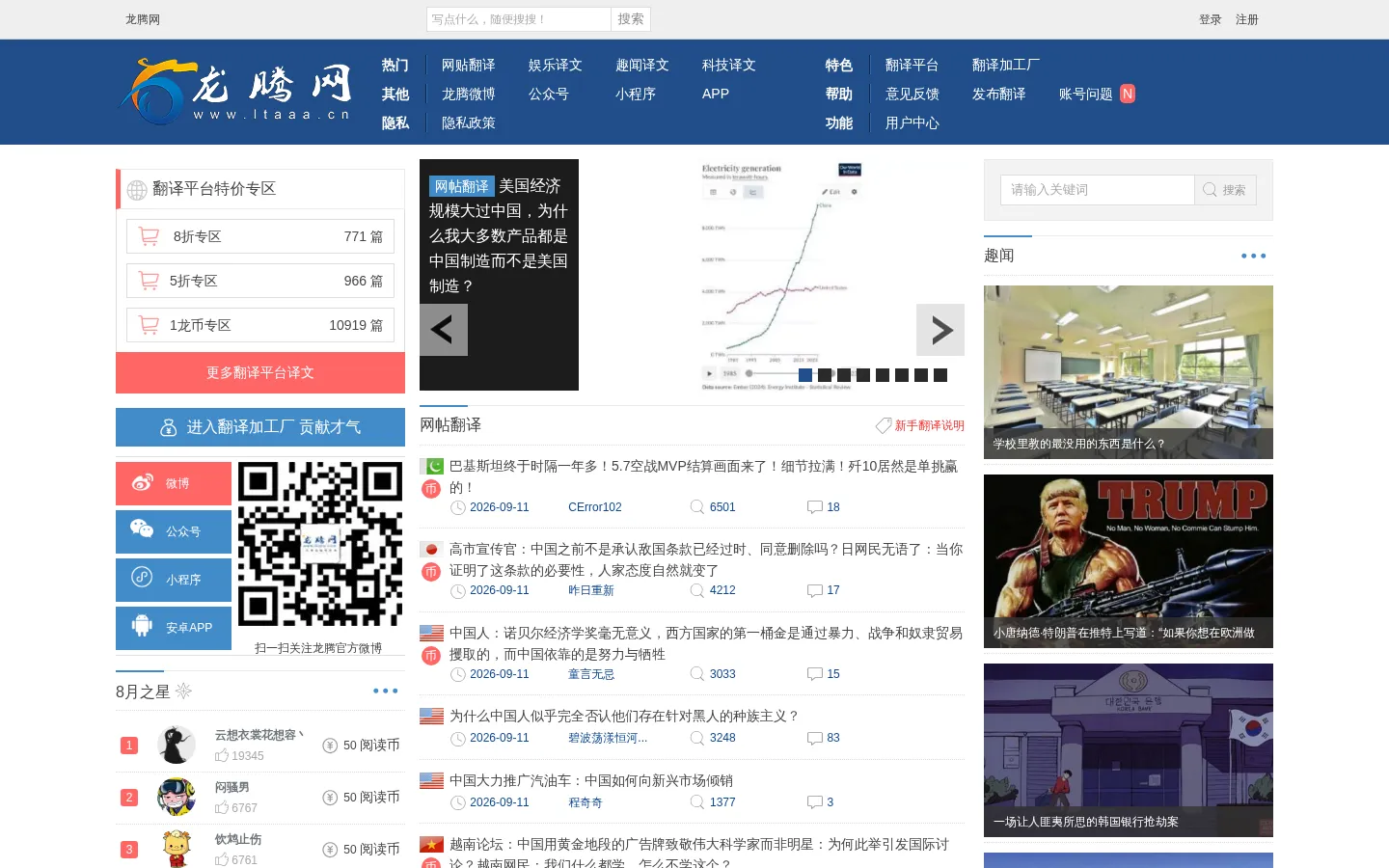 龙腾网 - 厦门众论网络科技有限公司 网站预览图