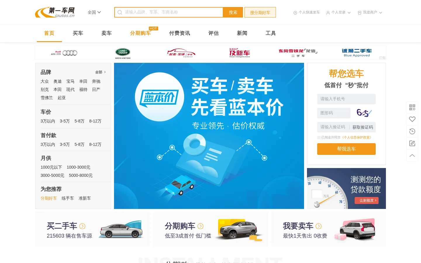 二手车-二手车交易市场-二手车交易平台-第一车网 网站预览图