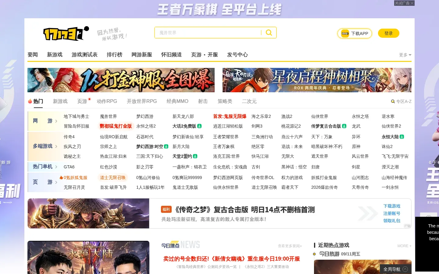 17173网络游戏门户站 网站预览图