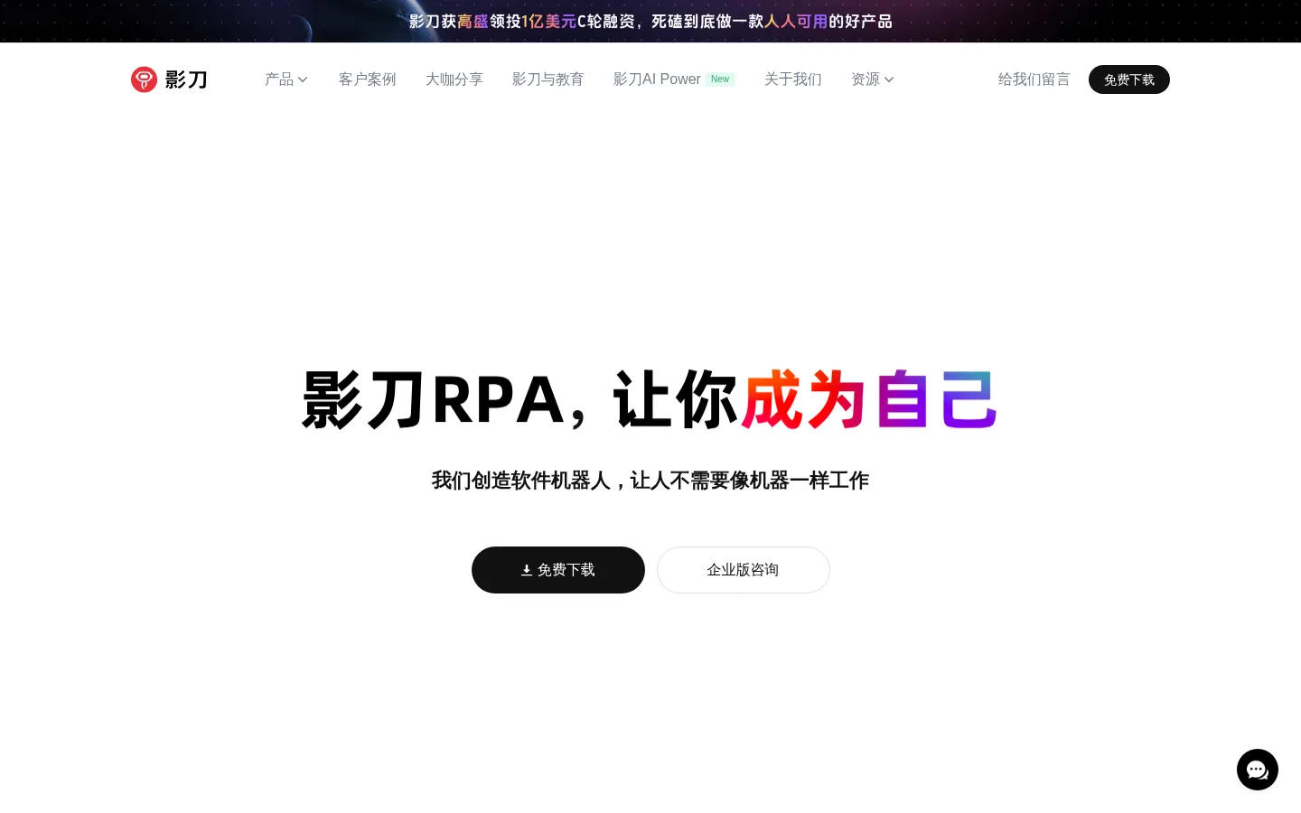 影刀RPA - 影刀官网 网站预览图