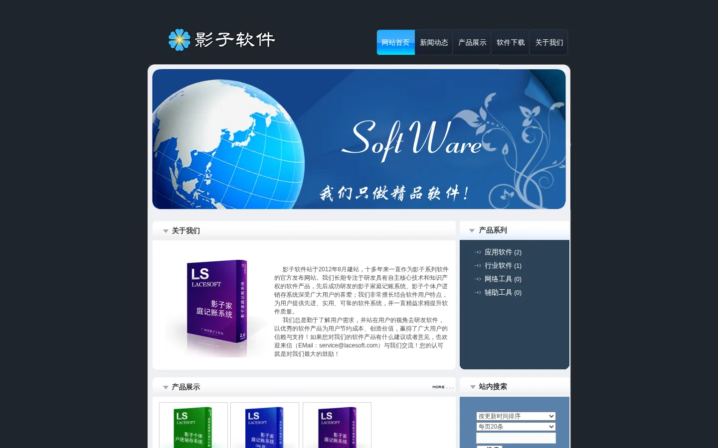 网站首页-影子软件 网站预览图