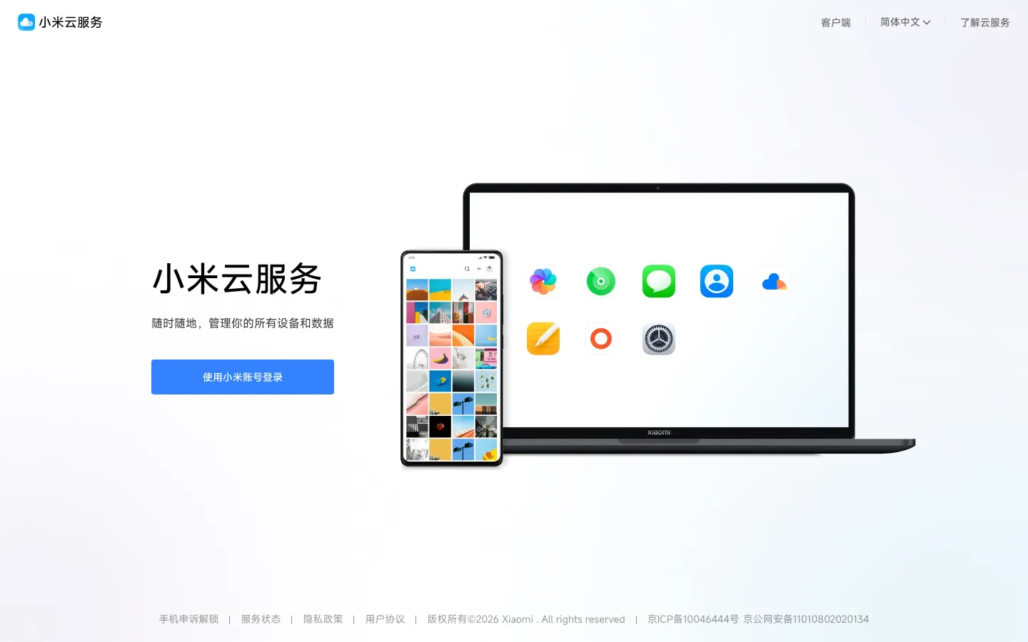 我的小米云服务 网站预览图