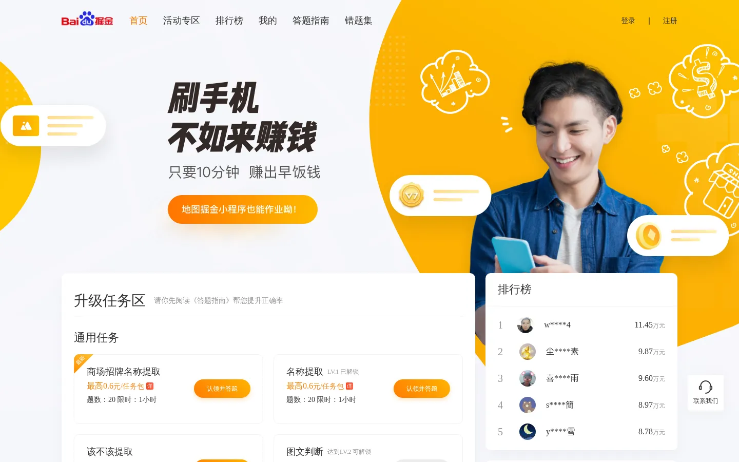 百度掘金 网站预览图