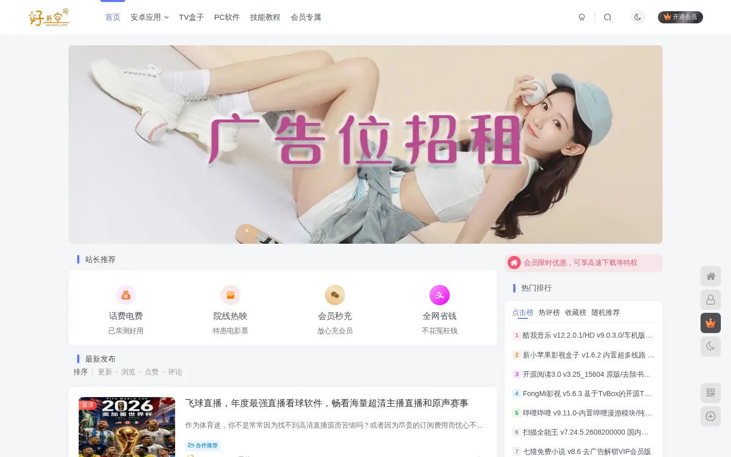 好料空间-安卓PC软件资源分享站 网站预览图