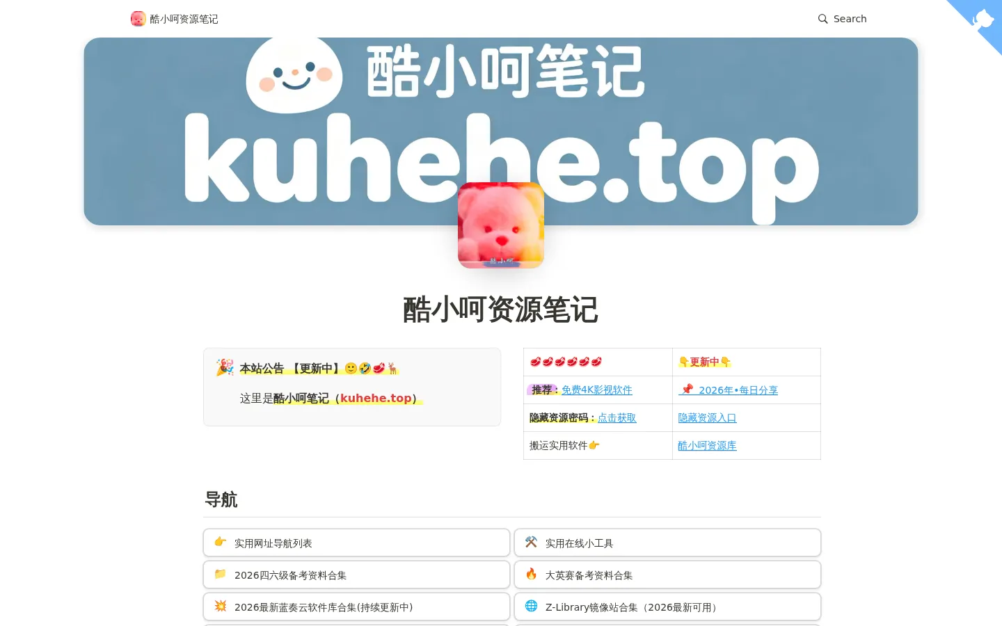 酷小呵资源笔记 网站预览图