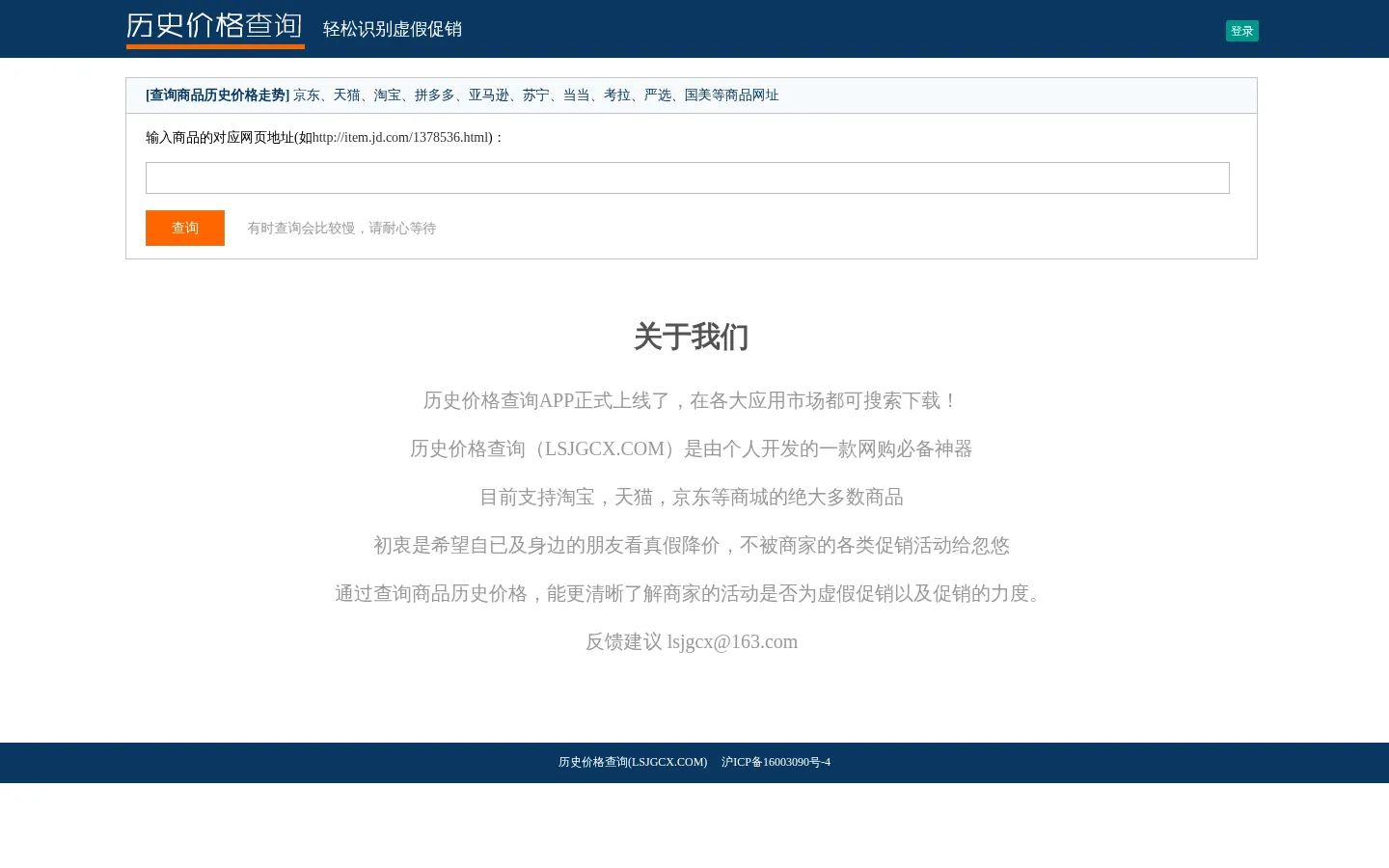 历史价格查询（京东、淘宝、天猫） 网站预览图