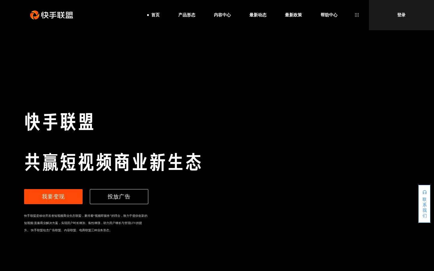 快手联盟 网站预览图
