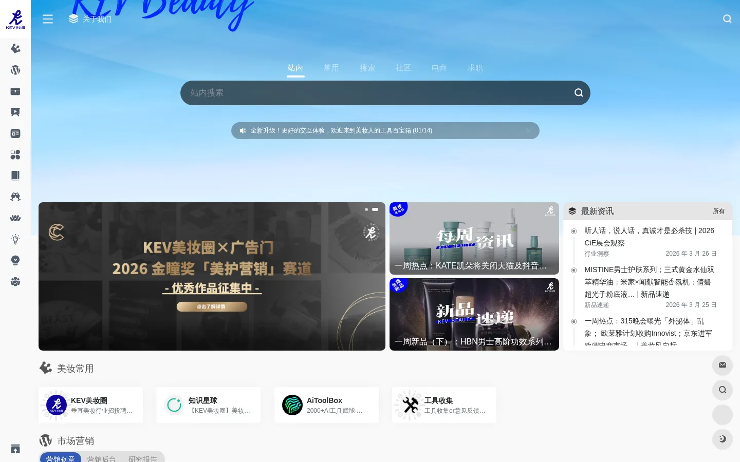 KEV美妆圈-美妆人的一站式工具导航网 网站预览图