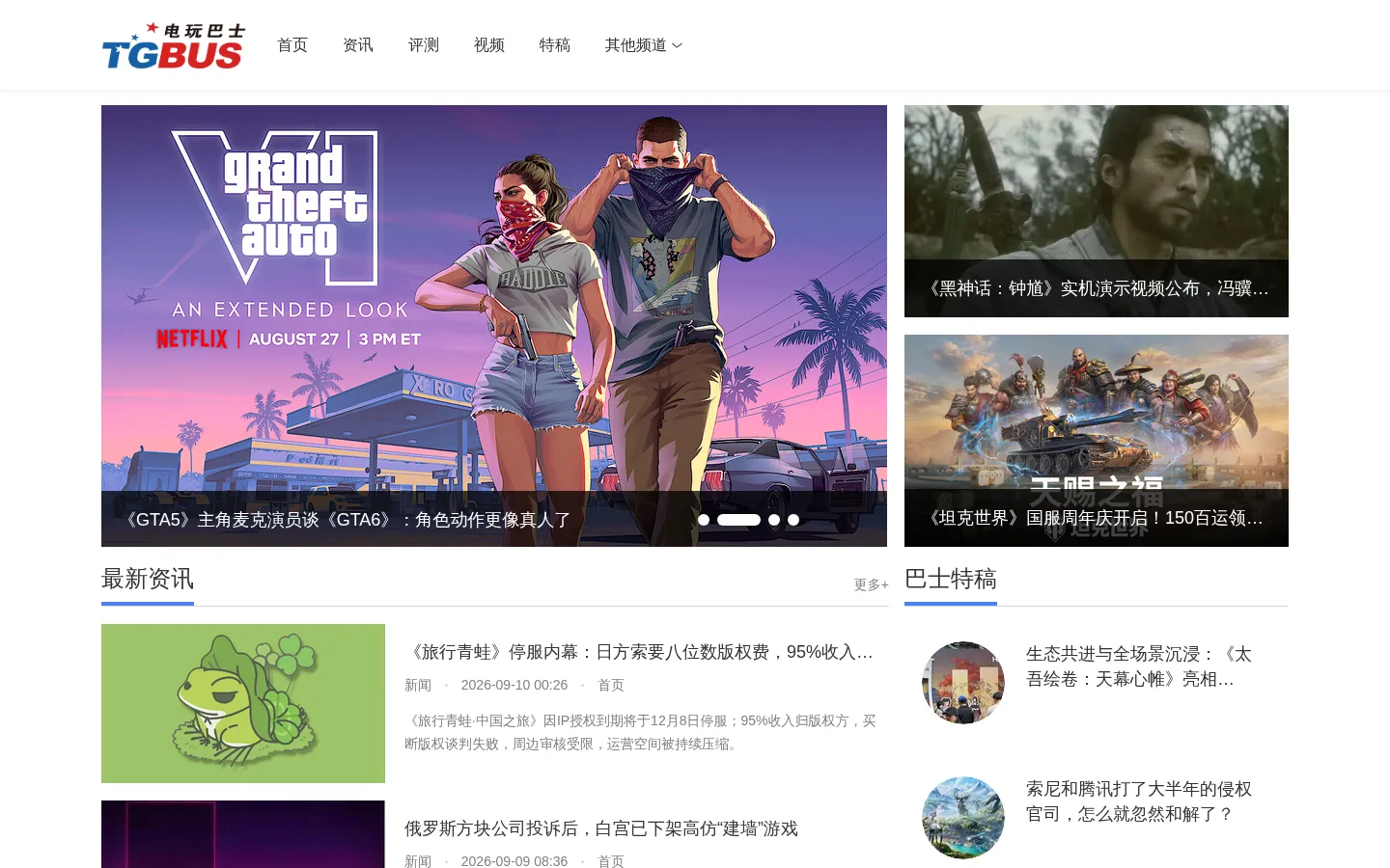 电玩巴士综合游戏门户_TGBUS_电视游戏_电子游戏_网络游戏_手机游戏_网页游戏 网站预览图