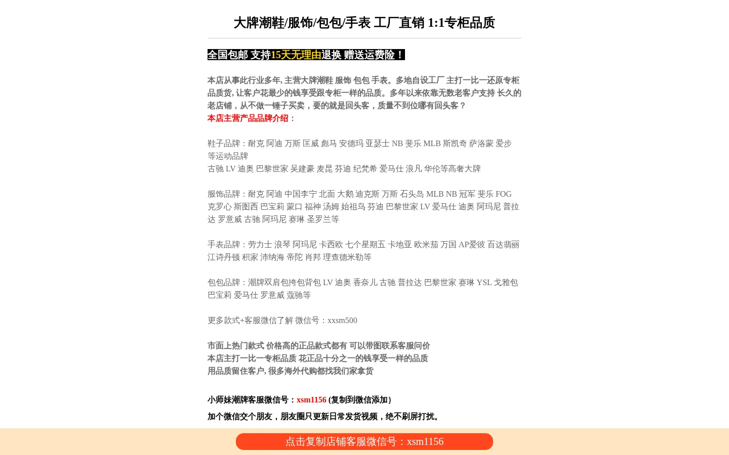 【推荐】潮鞋服饰 大牌包包 名牌手表 专柜同质量 网站预览图