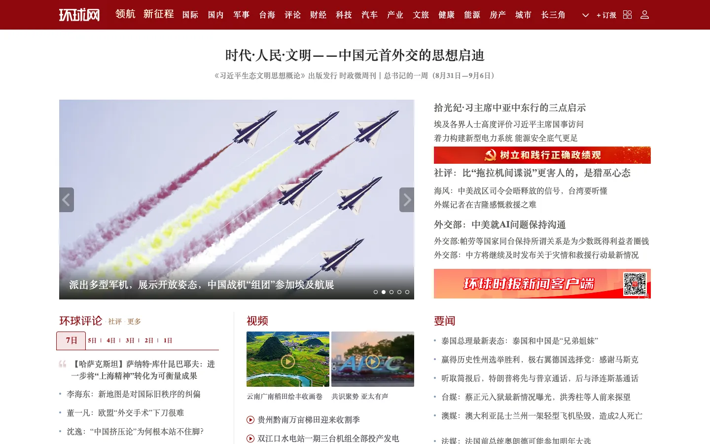 环球网_全球生活新门户_环球时报旗下网站 网站预览图