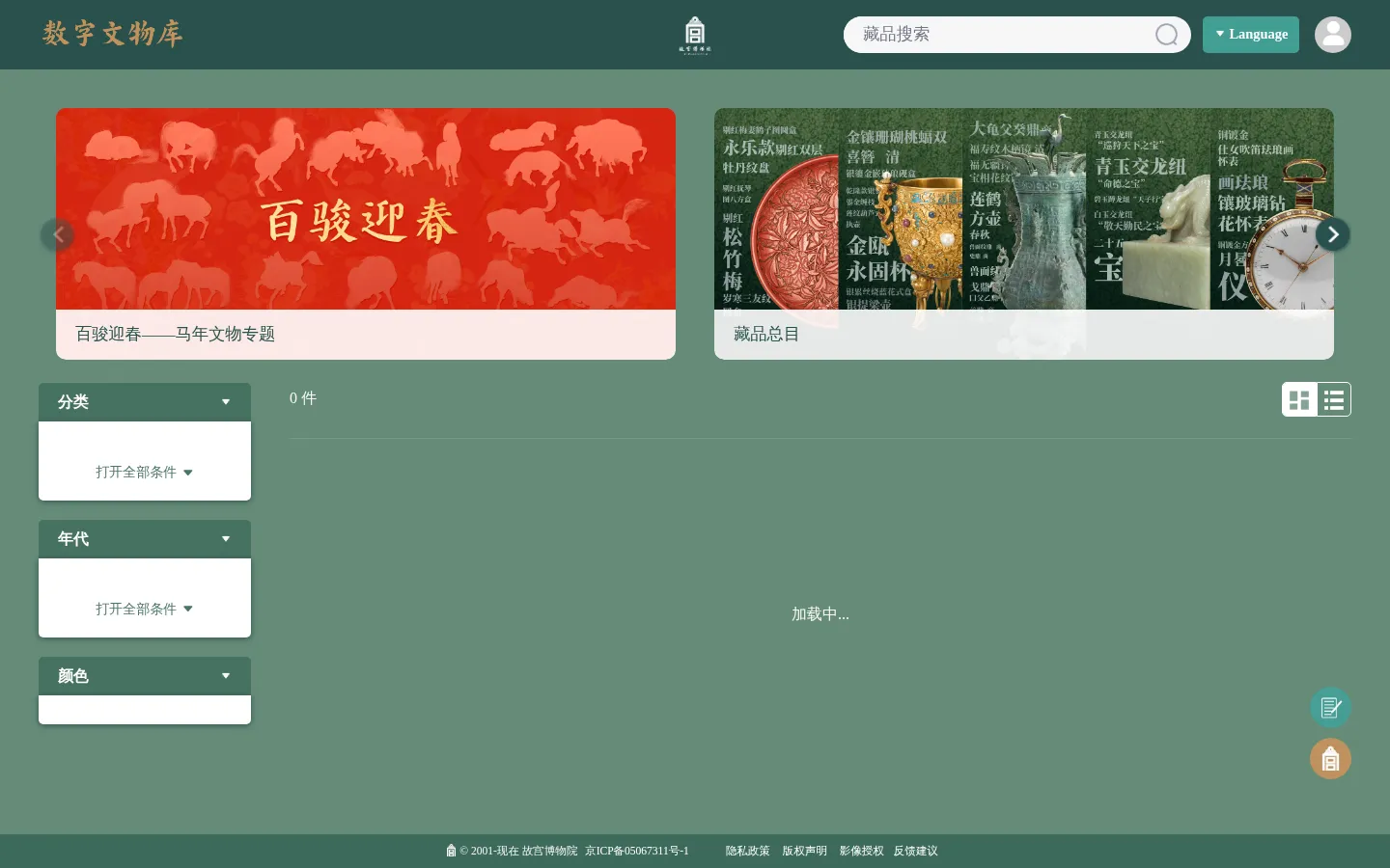 故宫博物院数字文物库 网站预览图