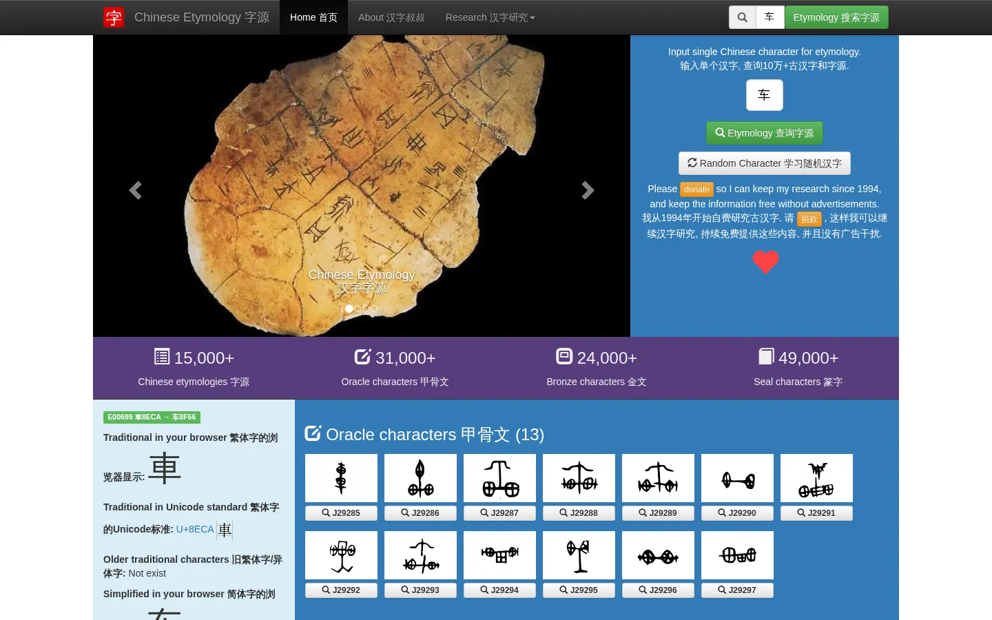 Chinese Etymology 字源 网站预览图