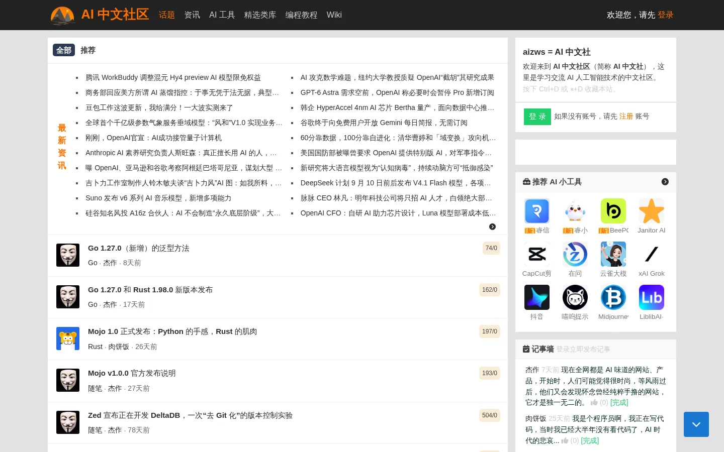 AI 中文社区 - 一个学习交流 AI 人工智能技术的中文社区 网站预览图