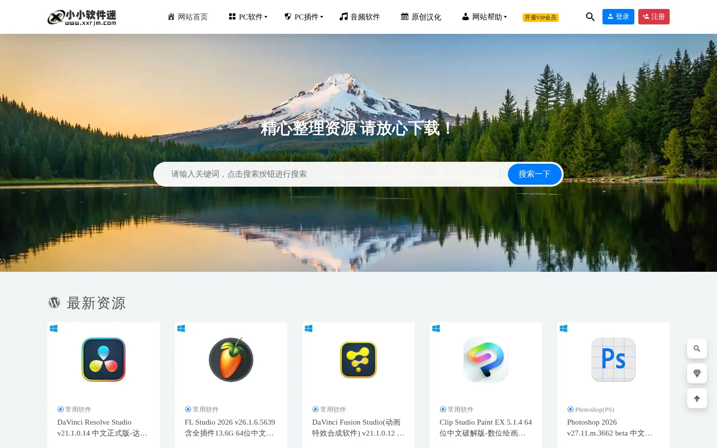 小小软件迷-精品绿色软件下载-软件安装教程分享站 网站预览图