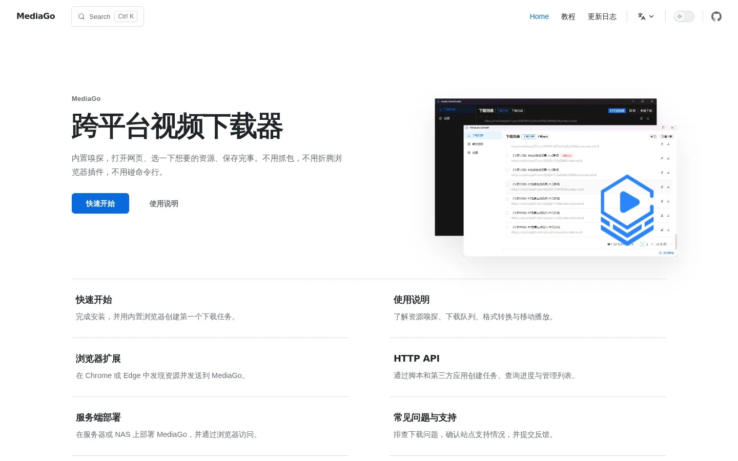 MediaGo 网站预览图