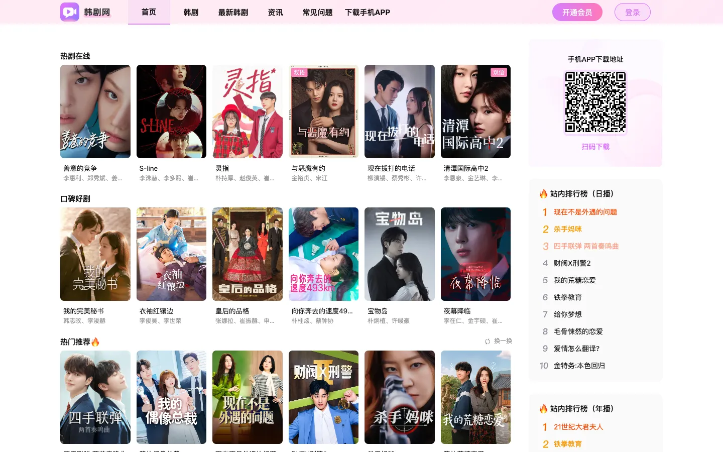 韩剧网(韩剧TV)-热门韩剧免费在线观看-韩小圈韩站 网站预览图