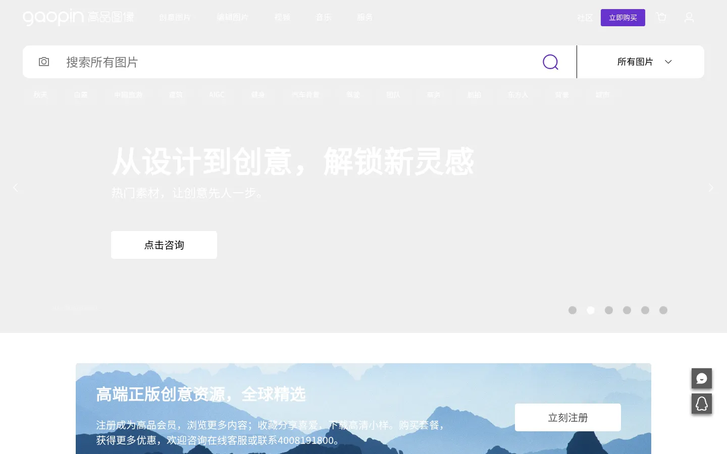 高品图像 - 提供正版商用图片、视频、音乐、字体、AIGC、AI 训练数据集 网站预览图