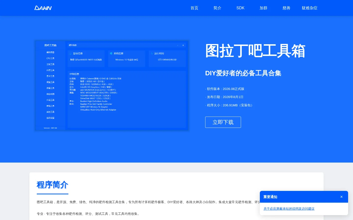 图吧工具箱 - DIY爱好者的必备工具合集 网站预览图