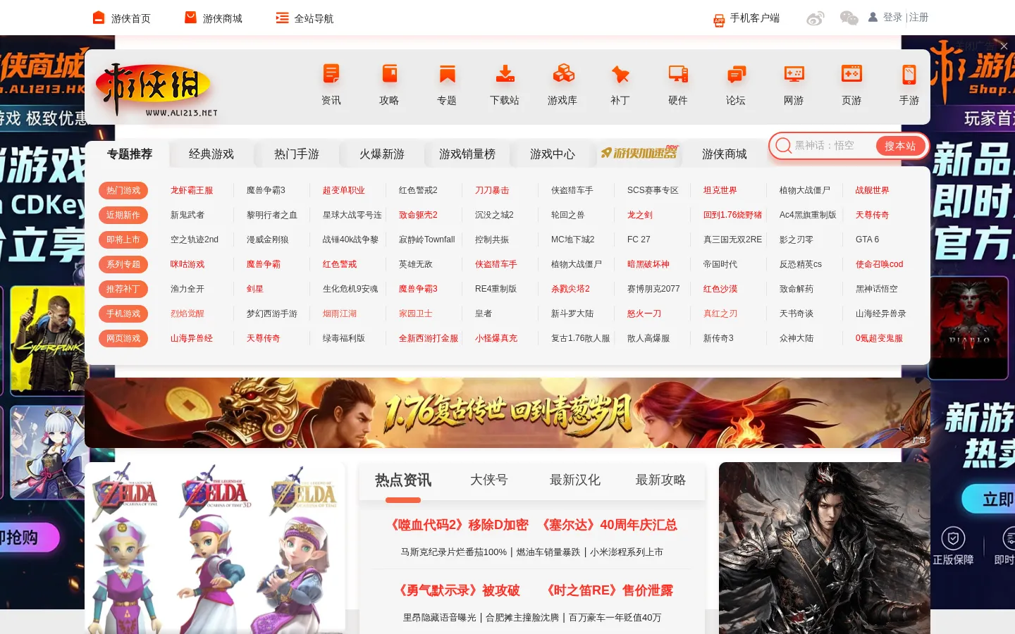 单机游戏_单机游戏下载_单机游戏门户_游侠网 网站预览图