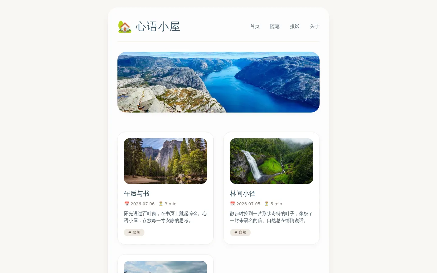 心语小屋 · 个人博客 网站预览图