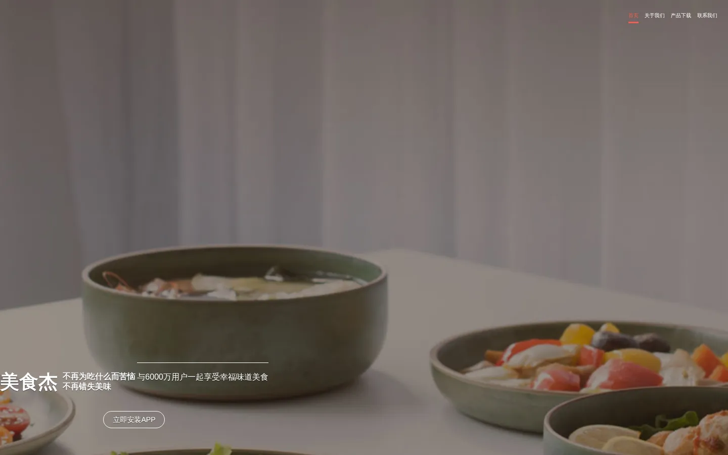 美食杰 - 美食|菜谱大全|食谱|美食网 - 做你最喜爱的美食,食谱,菜谱网 网站预览图