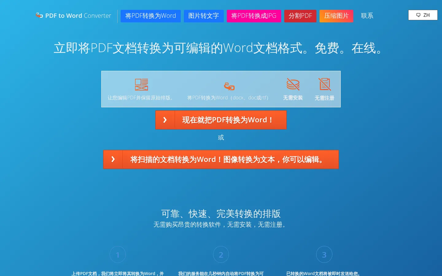 PDF to Word Converter: Free Online Tool 网站预览图
