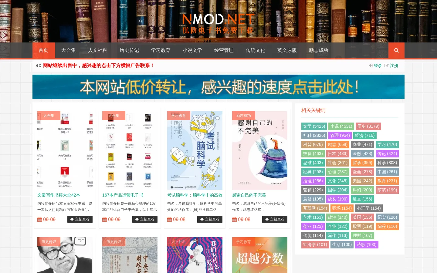 NMOD 优质电子书Pdf+Epub+Mobi+Azw3 格式 Kindle 电子书免费下载永久免费的kindle电子书资源下载网站！一起分享阅读的乐趣！ 网站预览图
