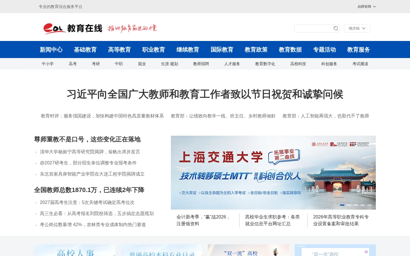 教育在线-推动教育前进的力量 网站预览图