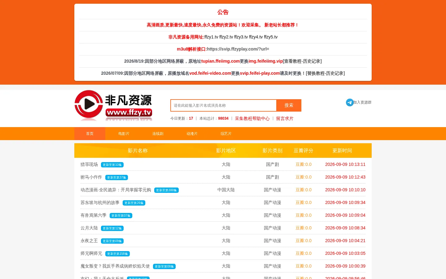 非凡资源网 网站预览图