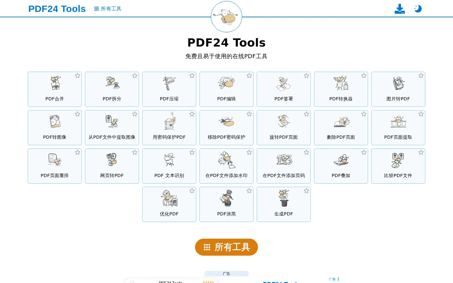 PDF24 Tools: Free PDF solutions for all PDF problems 网站预览图