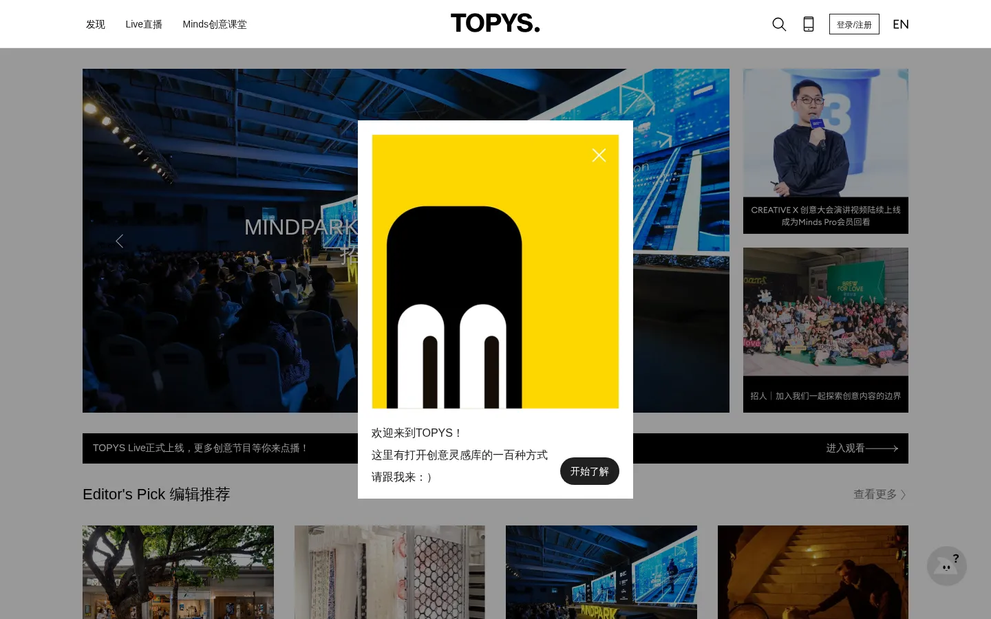 TOPYS | 创意内容平台 OPEN YOUR MIND 网站预览图