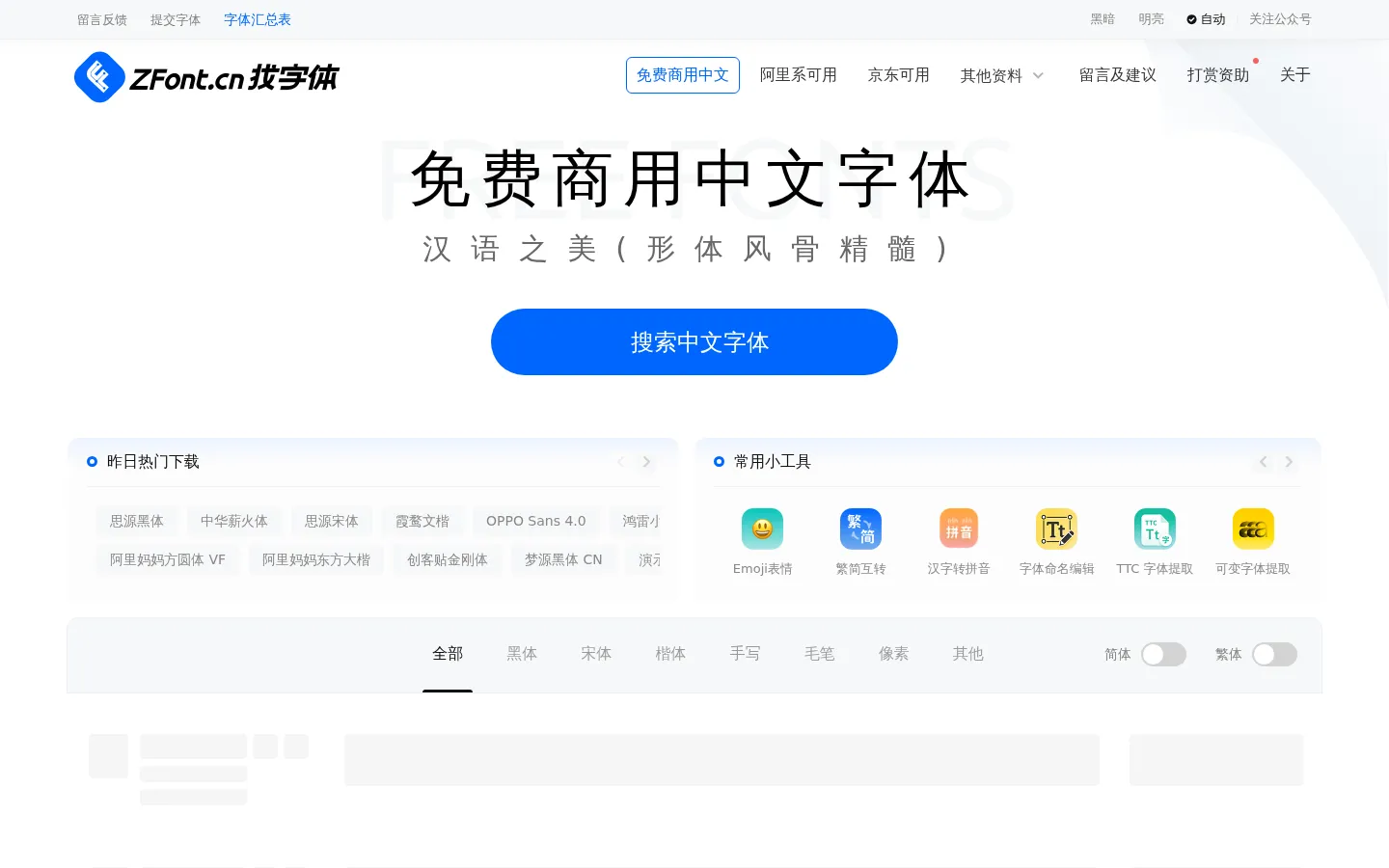 找字体网_ZFONT.CN_免费字体,在线找字体,免费商用字体,中文字体下载_ZFONT.CN 网站预览图