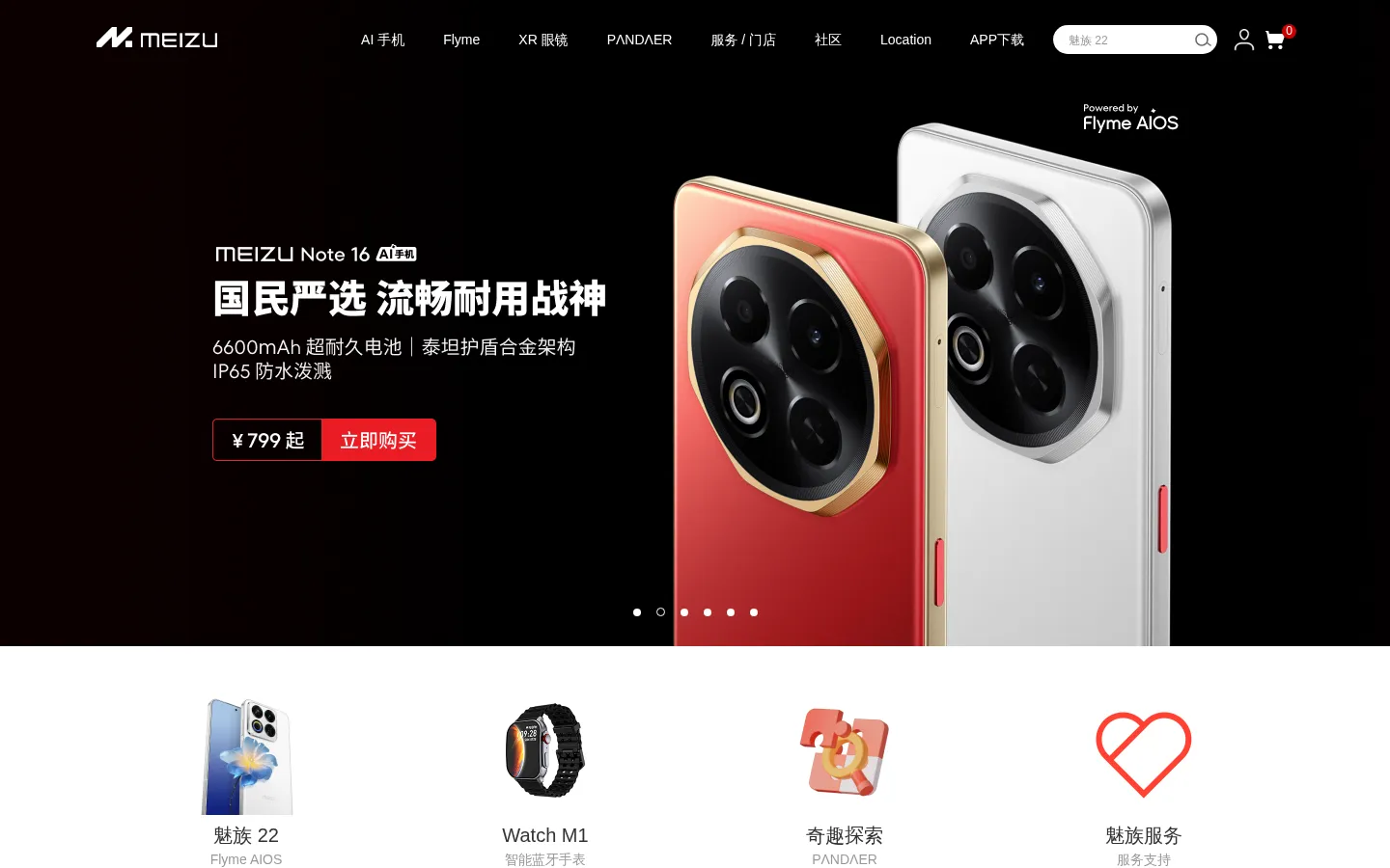 魅族官网商城-提供魅族品牌手机、数码生活周边及子品牌产品的预约和购买 网站预览图