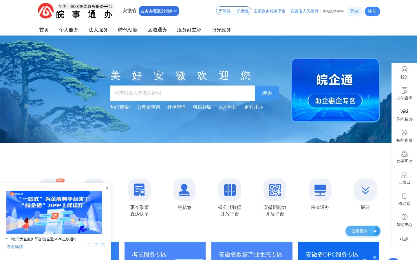 安徽政务服务网 网站预览图