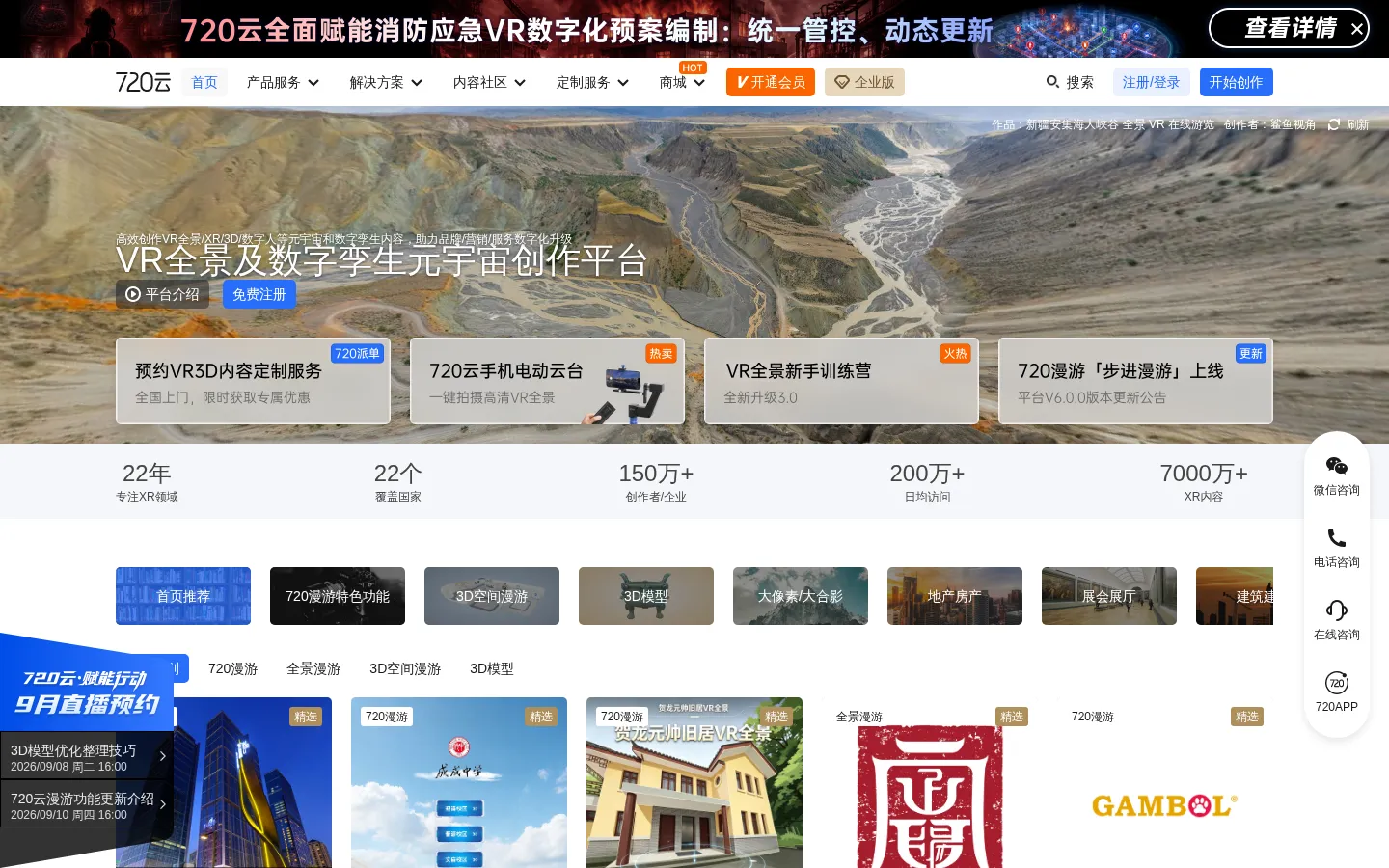 720云VR全景官网-3DVR全景拍摄制作软件平台 网站预览图