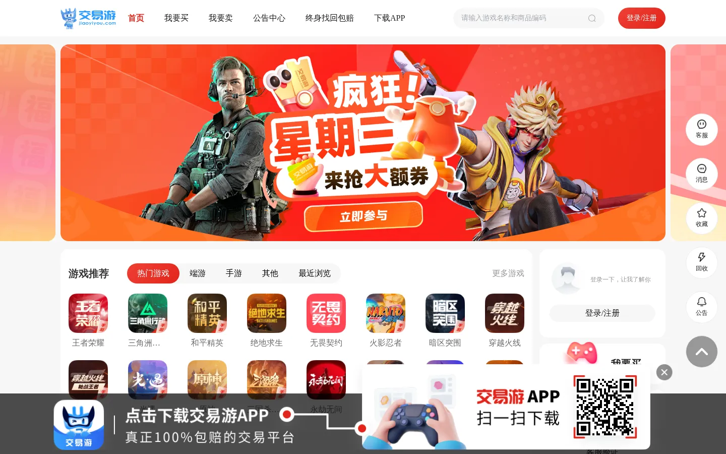 交易游-游戏账号交易平台|游戏账号代售|账号估价|找回包赔 网站预览图