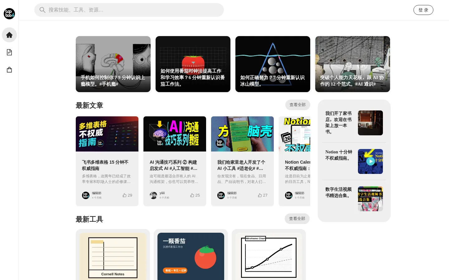 Topbook - 工具、技术和数字生活 网站预览图