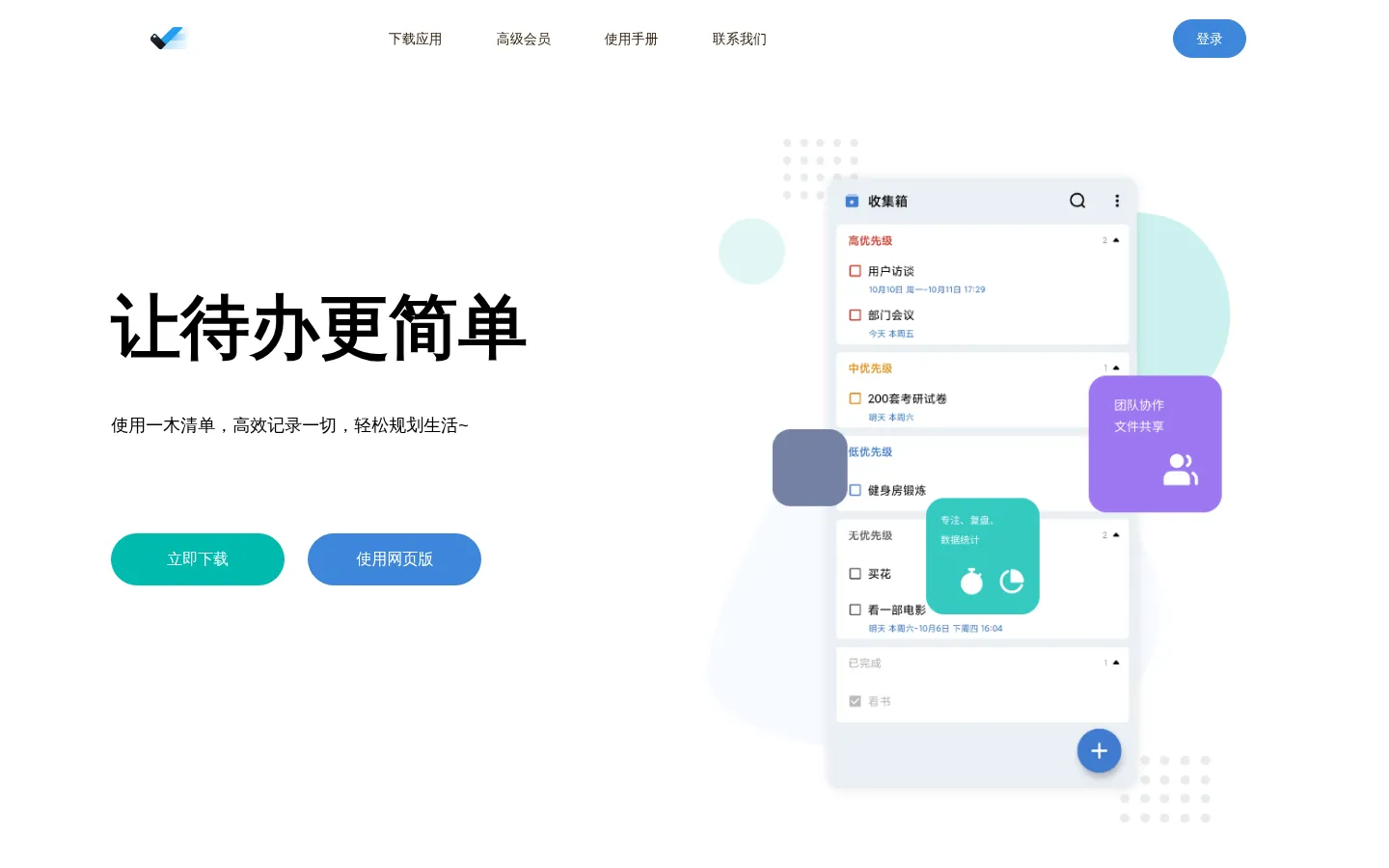 一木清单:日程提醒事项打卡规划 网站预览图