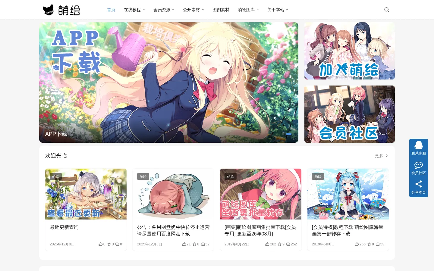 萌绘 | 漫画教程 萌图线稿 网站预览图