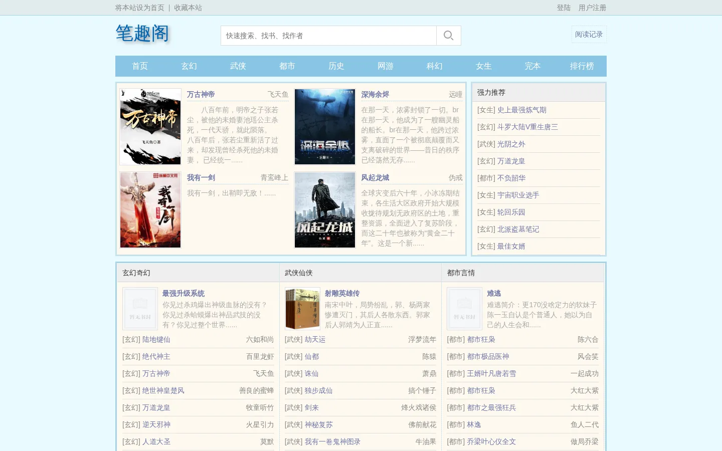 笔趣阁-老书迷最喜爱上的文学小说门户网站 网站预览图